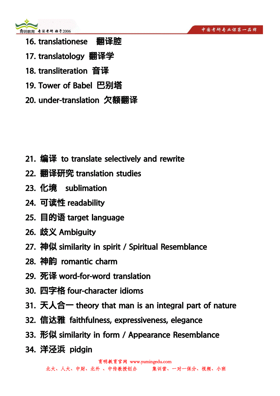 2013年天津外国语学院翻译硕士考研真题,参考书目,招生人数,英语翻译基础真题答案_第2页