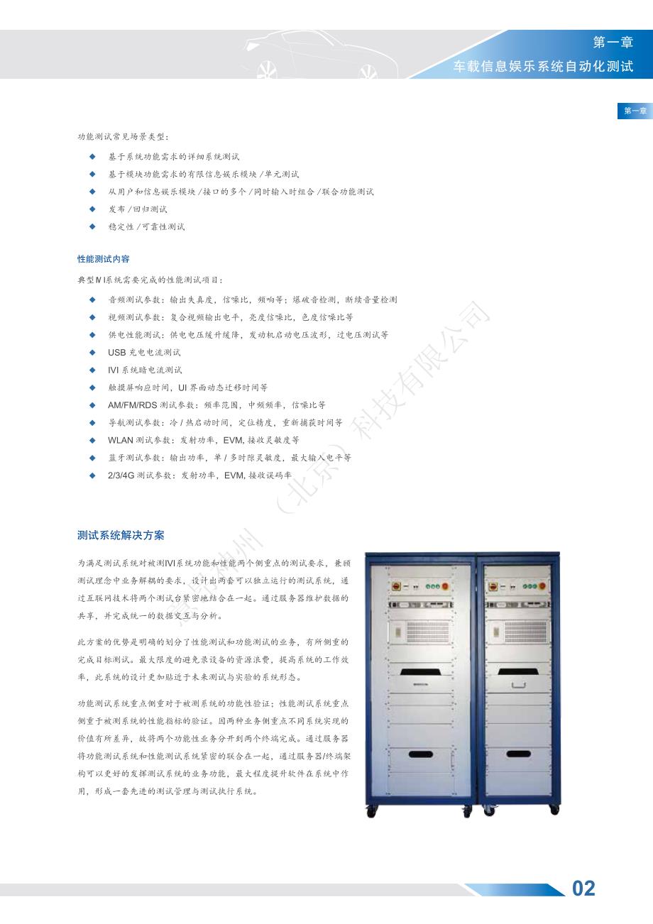 车身域电子电控测试实验室_第3页