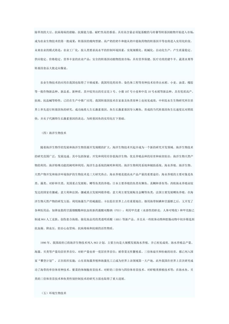 公务员考试公共基础知识考点解读——百科常识之3_第2页