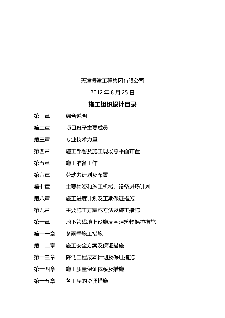 天津滨海旅游区(航海路、顺安路)给水、中水管道铺设工程_第2页