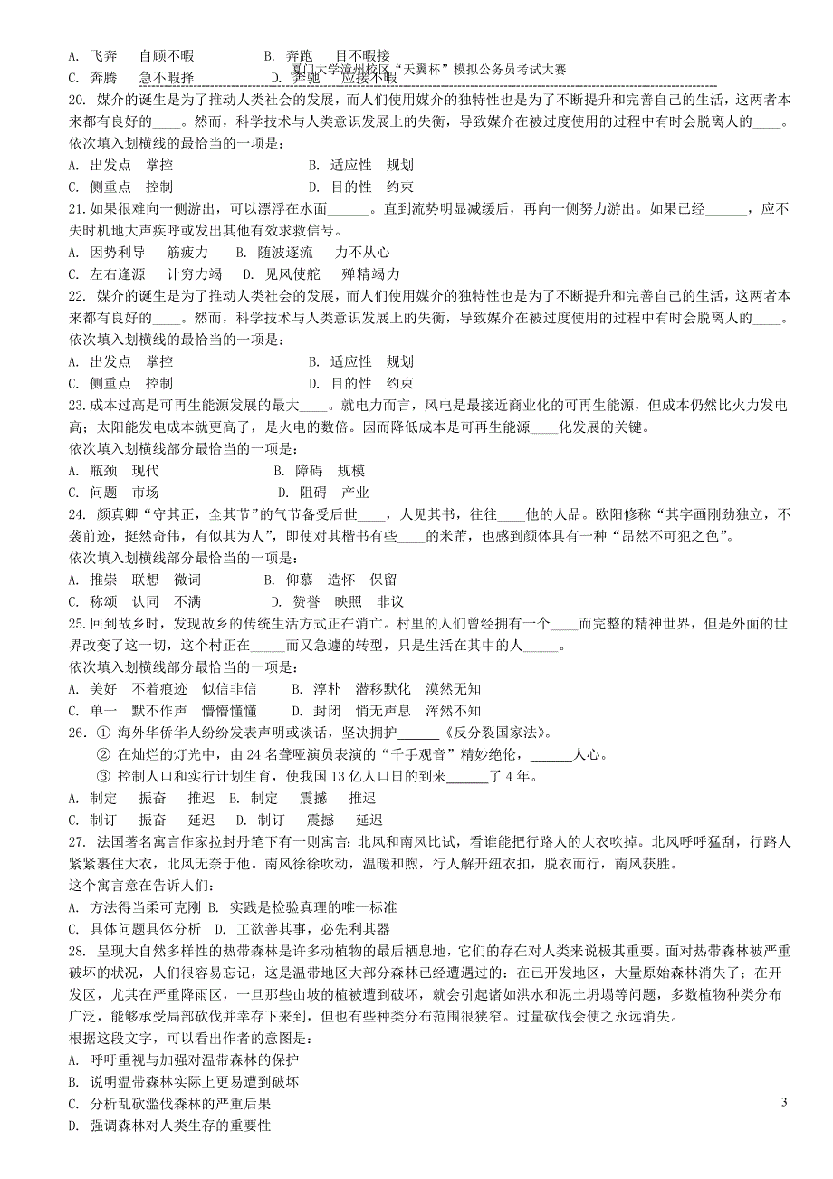 行政职业能力测试题库（精编）_第3页