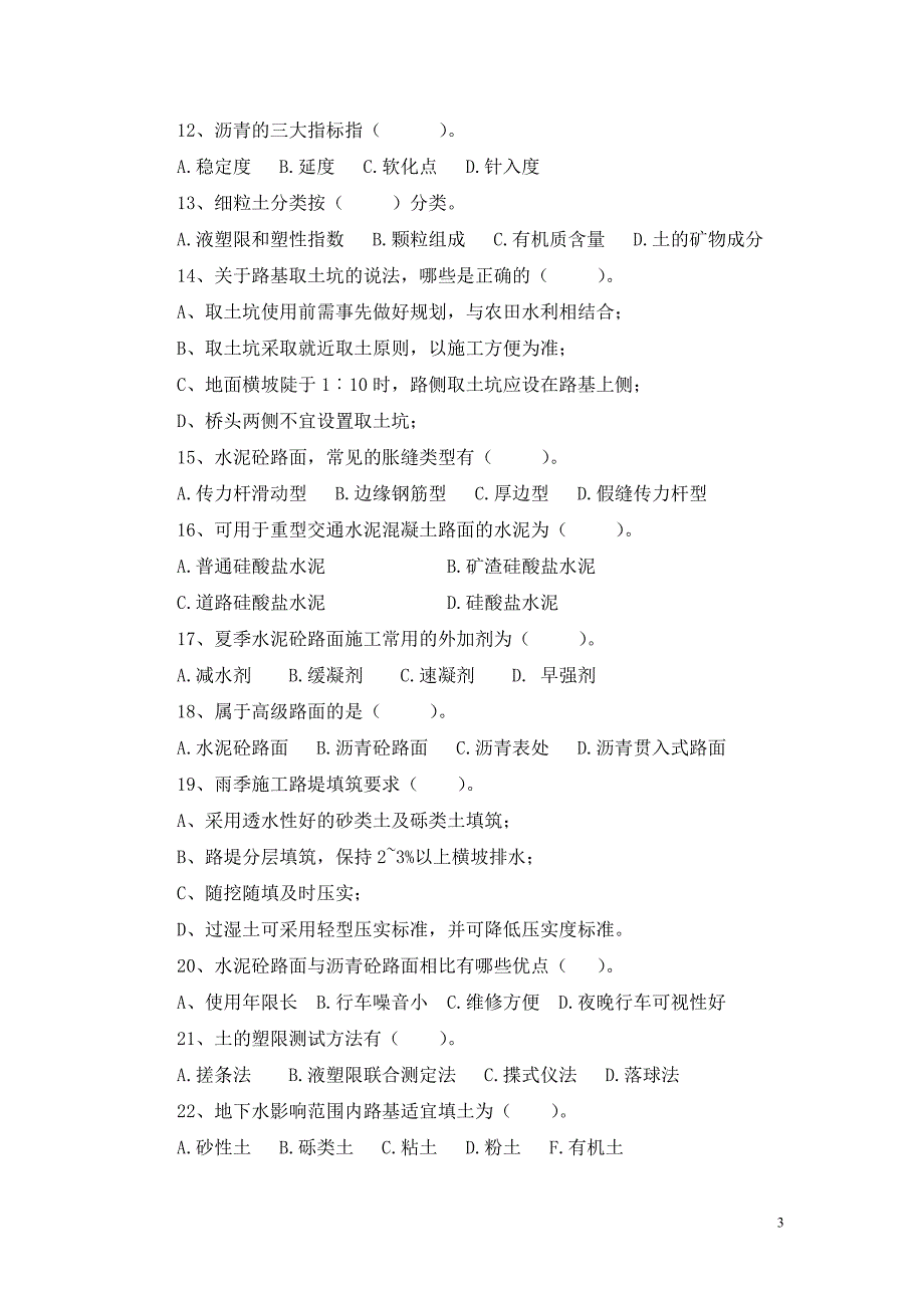 试验检测考试《道路与桥梁》样题一_第3页