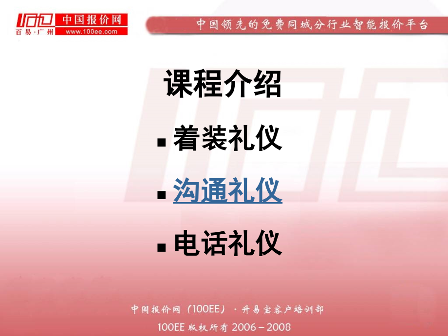 新员工入职培训系列—社交礼仪篇_第4页