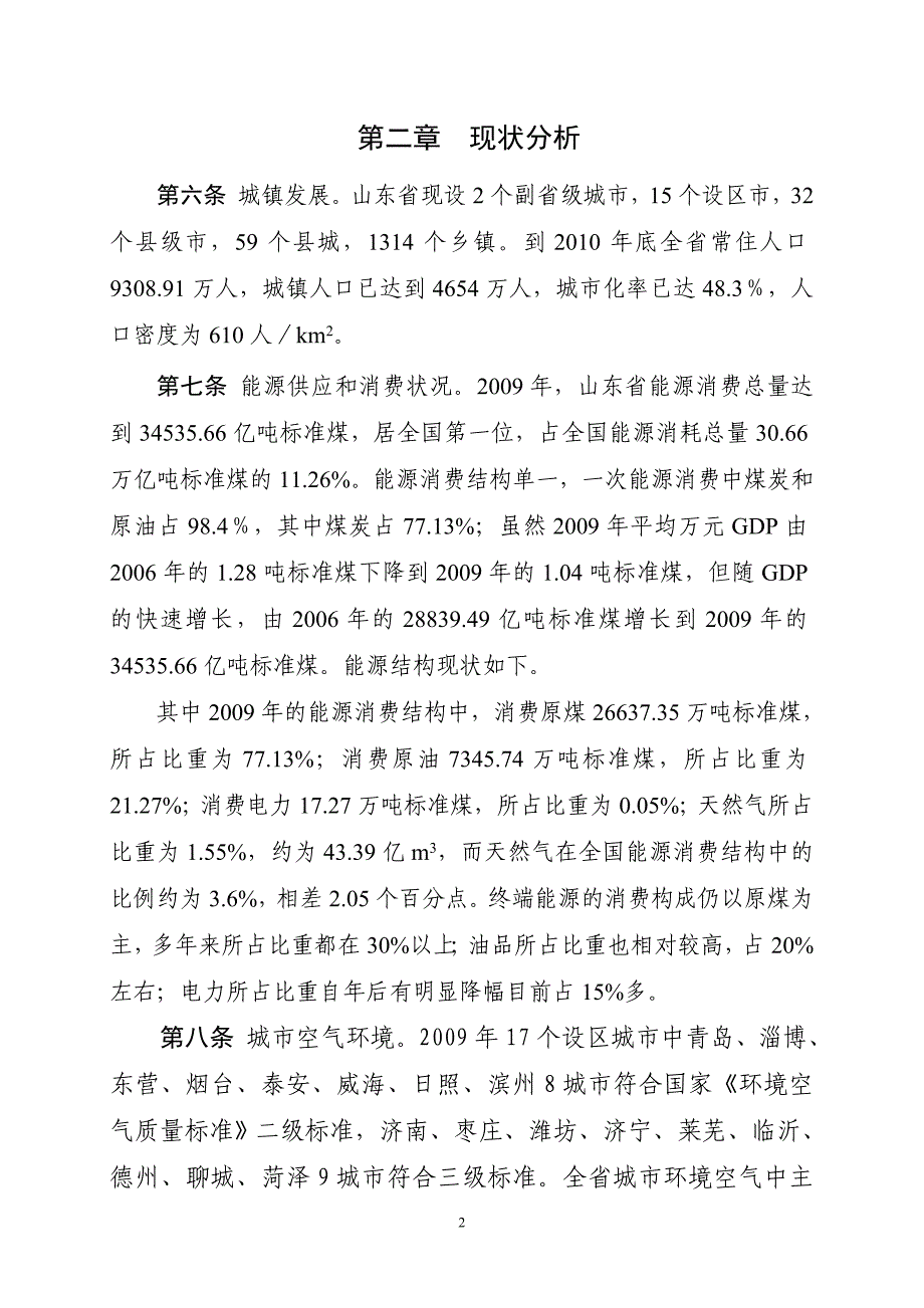 2010山东省cng（压缩天然气）和lng（液化天然气）专项规划（文本）_第4页