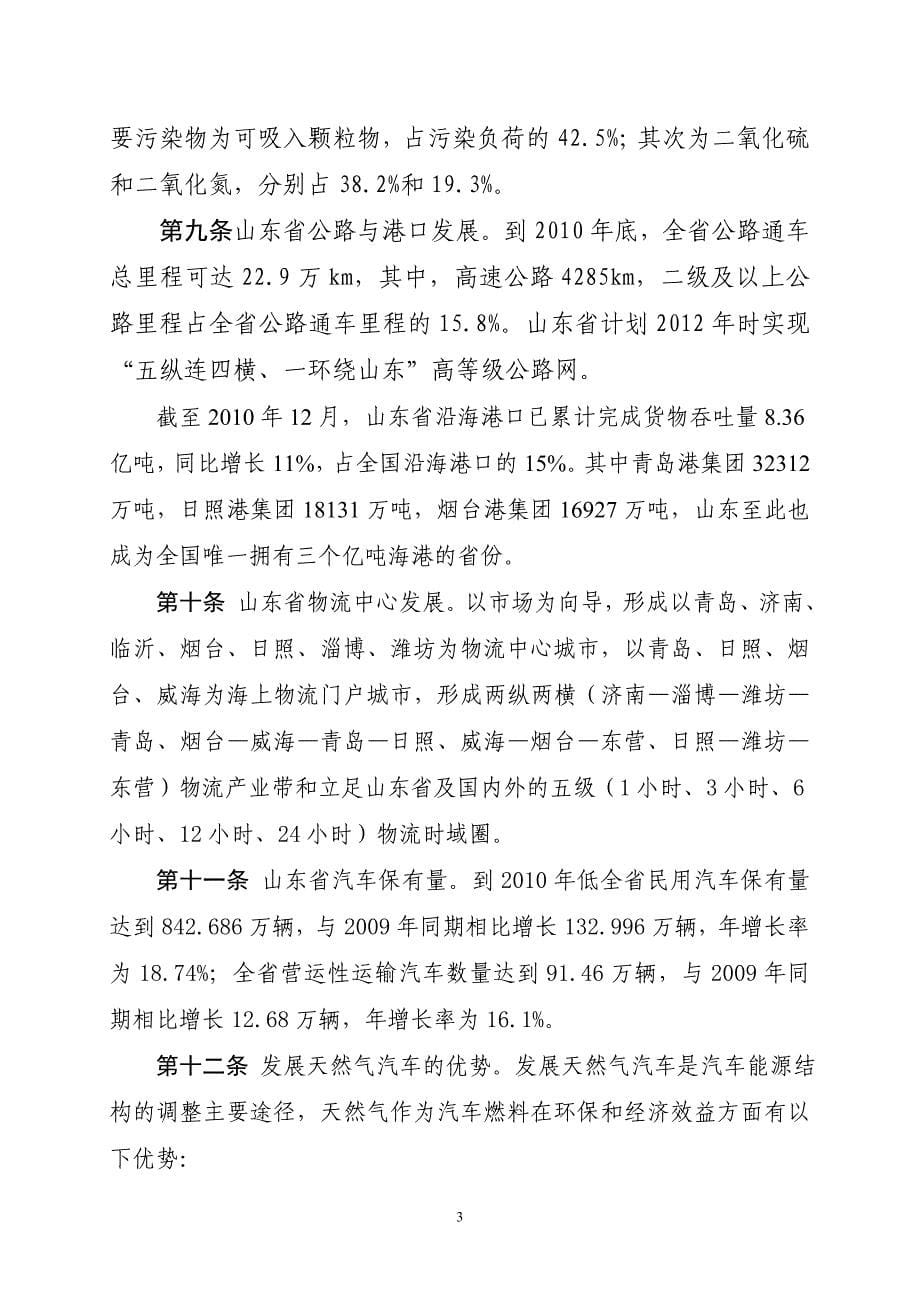 2010山东省cng（压缩天然气）和lng（液化天然气）专项规划（文本）_第5页