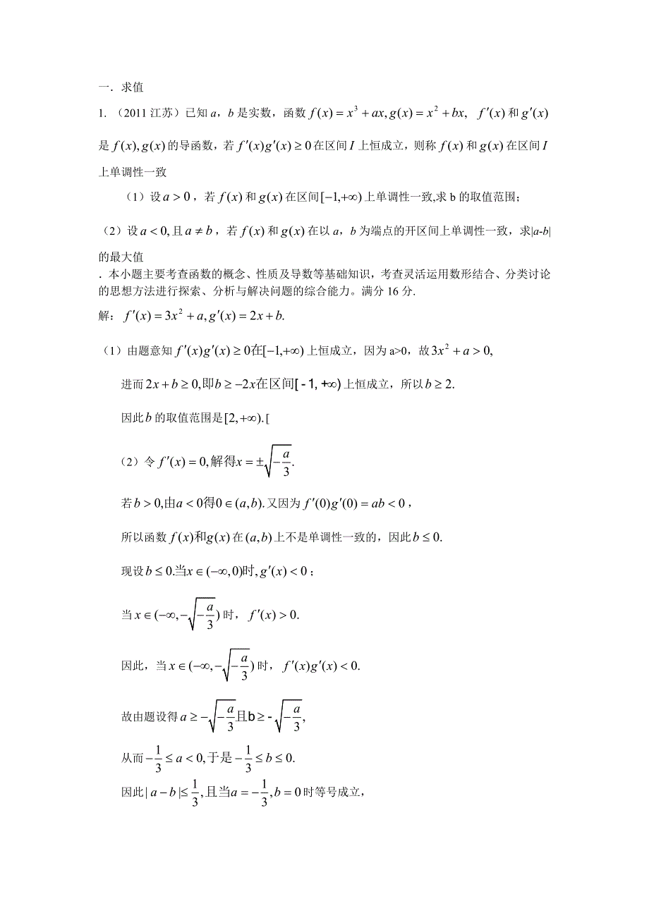 2011年高考数学中的理科导数试题_第1页