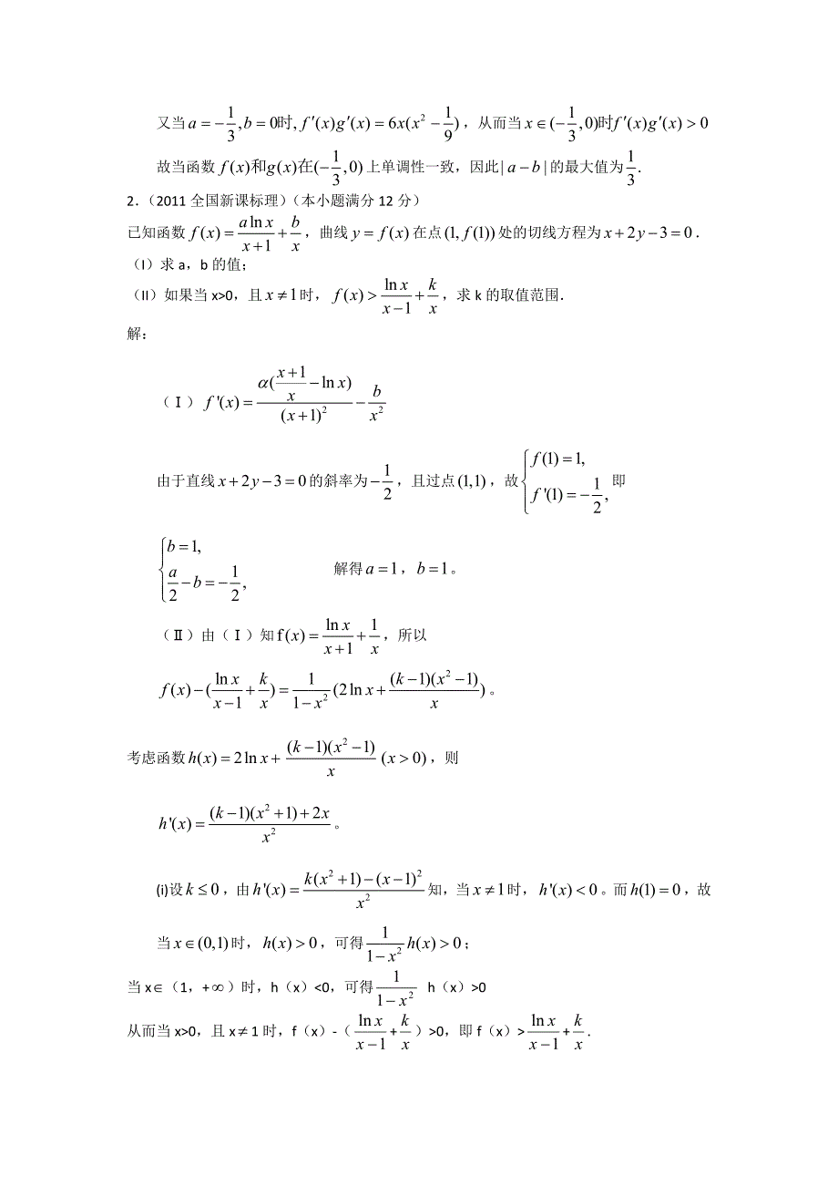 2011年高考数学中的理科导数试题_第2页