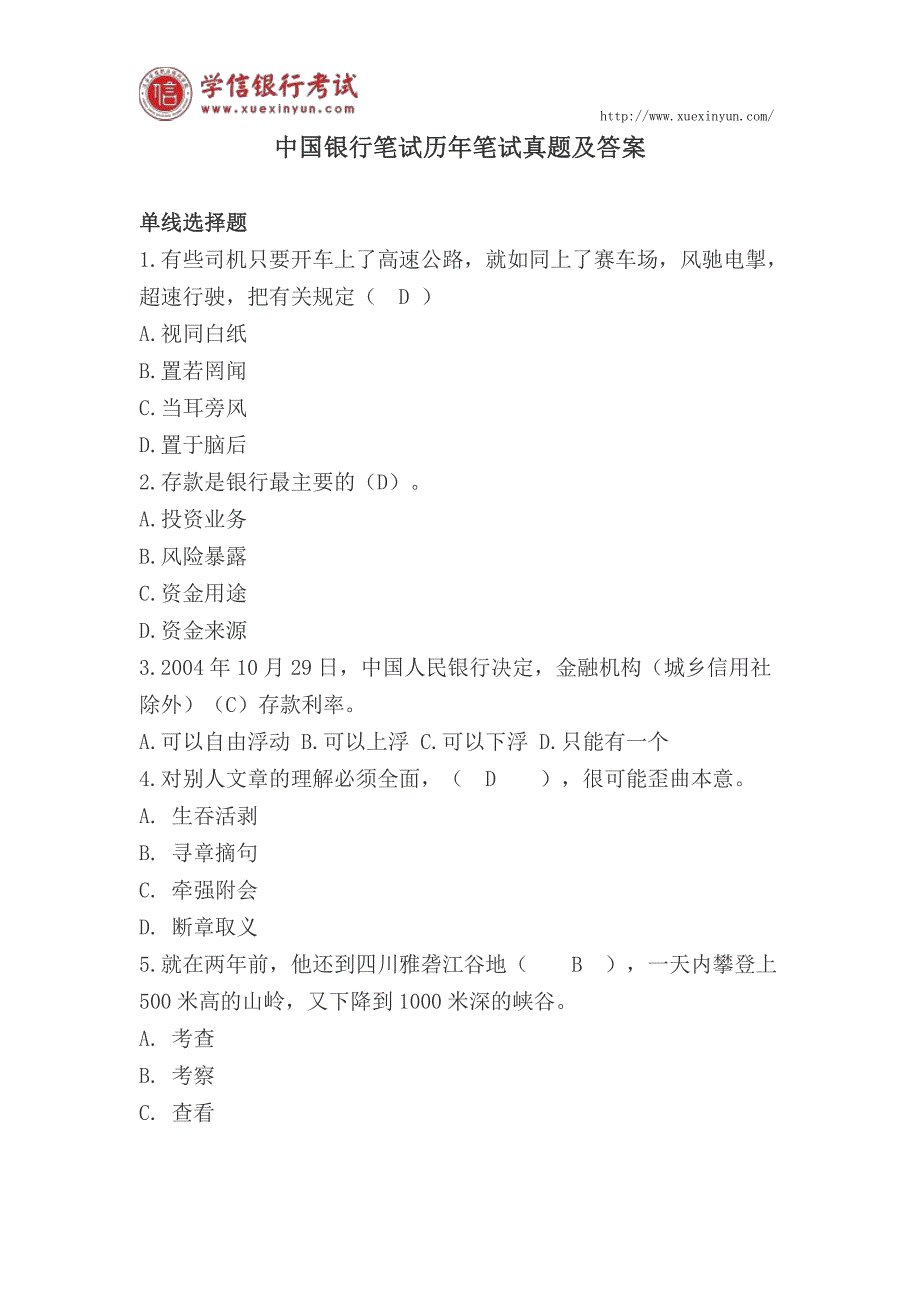 中国银行笔试历年笔试真题及答案_第1页