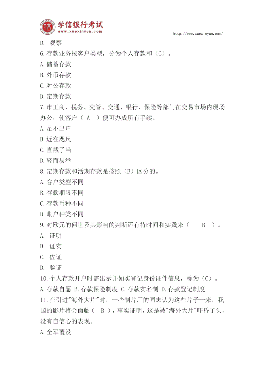 中国银行笔试历年笔试真题及答案_第2页