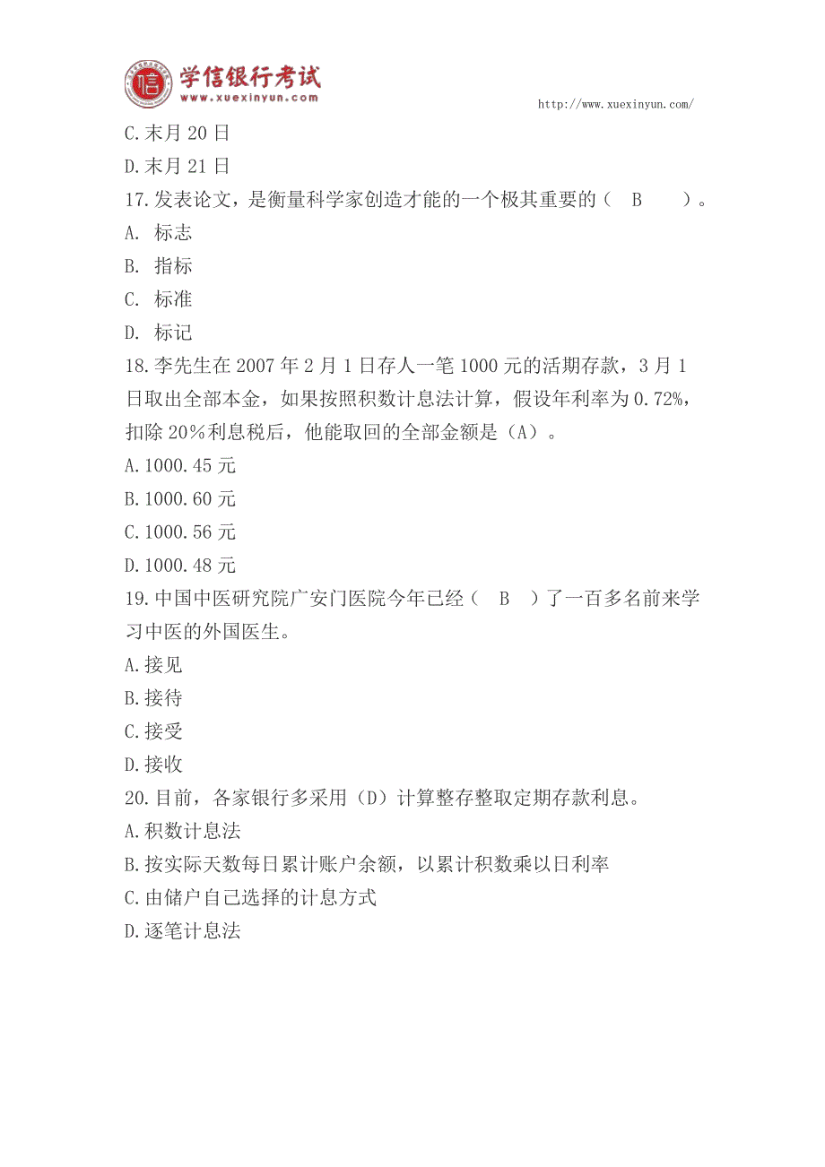 中国银行笔试历年笔试真题及答案_第4页