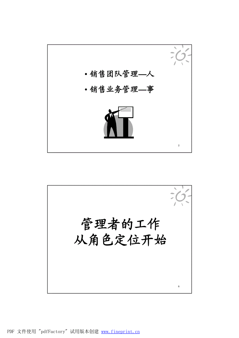 金牌销售团队的建设与管理-pg_第3页