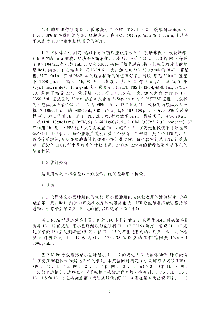 IL17 在沙眼衣原体呼吸道感染中的早期表达及其与机体防御关系_第3页