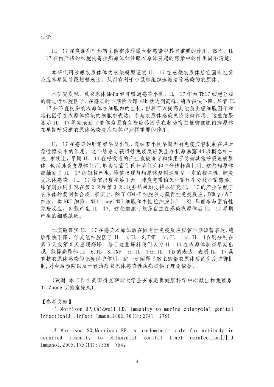 IL17 在沙眼衣原体呼吸道感染中的早期表达及其与机体防御关系_第4页