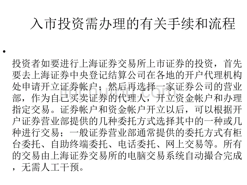 证券交易程序_第2页