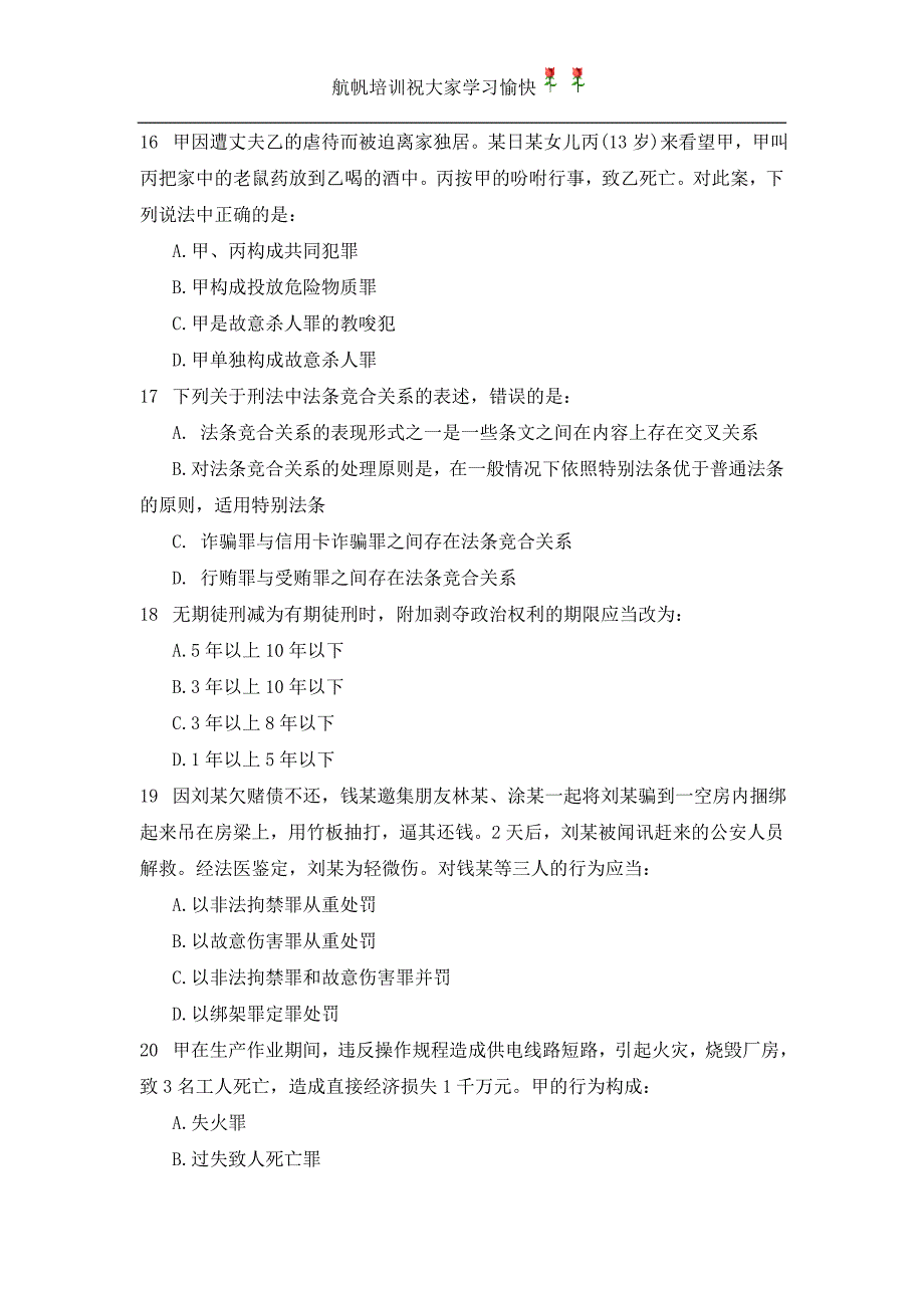 2014年云南省政法干警考试专业综合刑法学练习试题_第4页