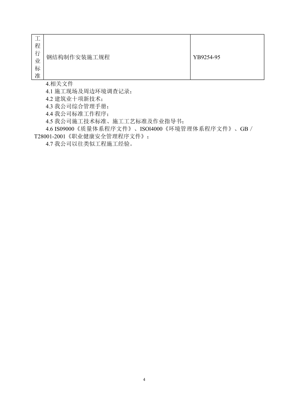 某水泥厂施工组织设计总方案2010年_第4页