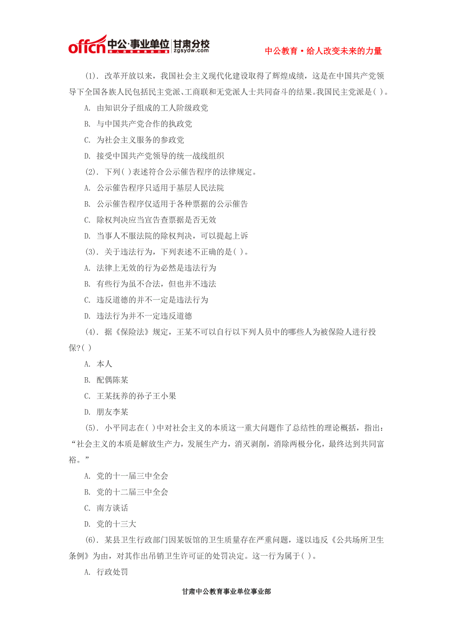 2014年甘南事业单位招聘考试冲刺练习题 (5)_第1页