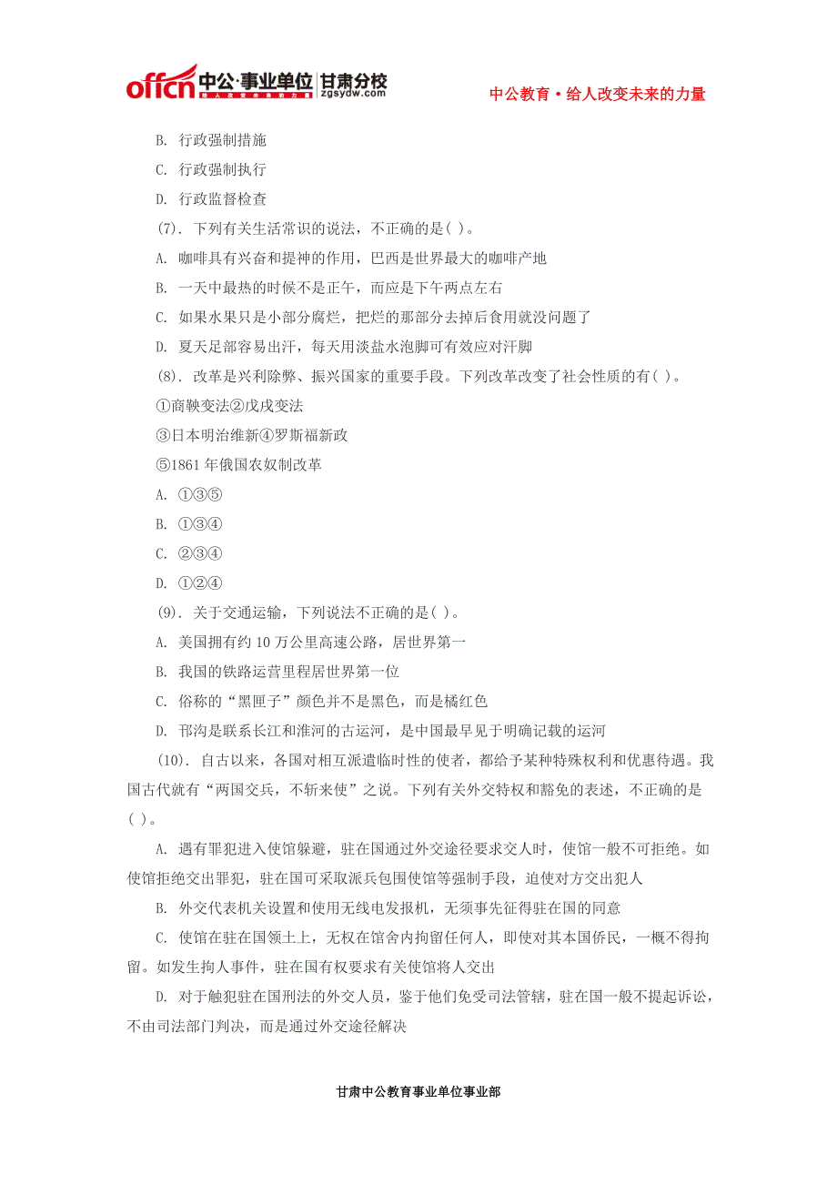 2014年甘南事业单位招聘考试冲刺练习题 (5)_第2页