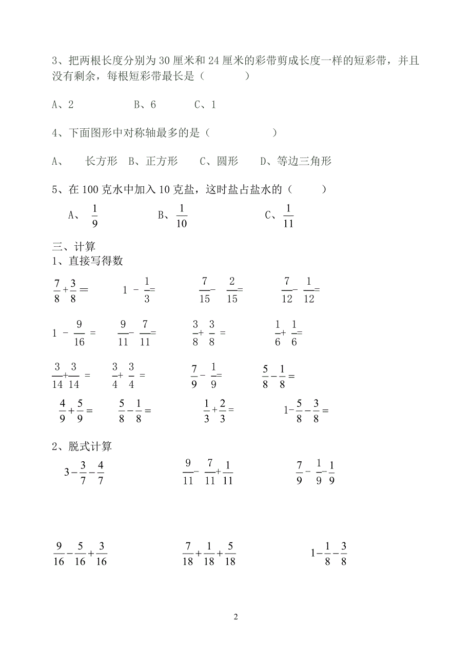 青岛版五年级数学下册第三、四单元试题_第2页