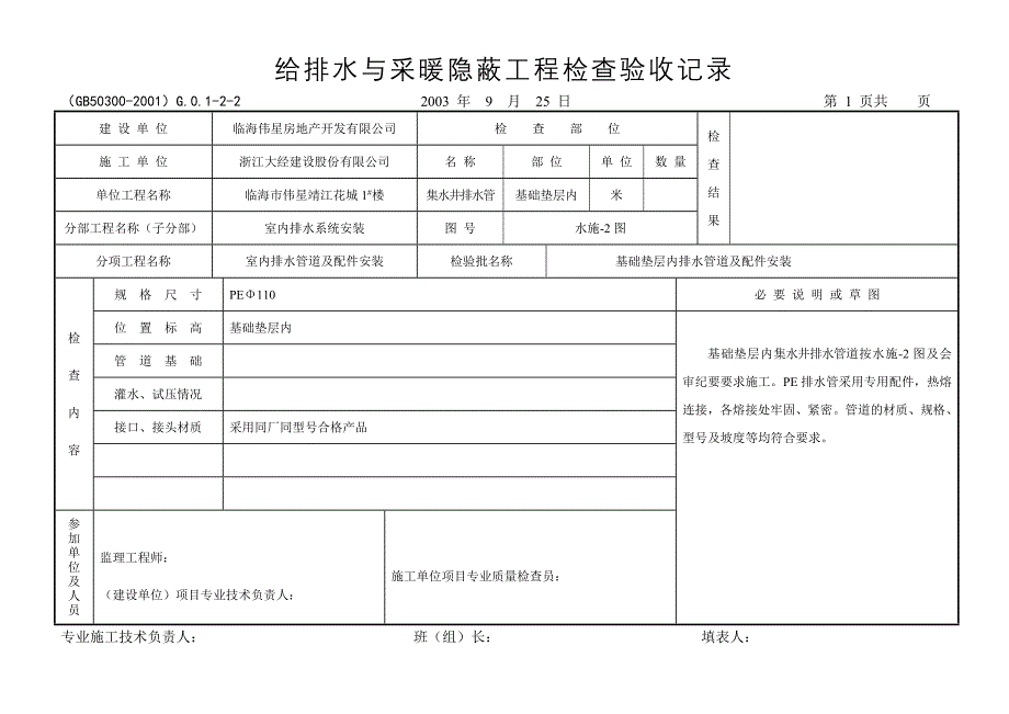 给排水与采暖隐蔽工程检查验收记录_第2页