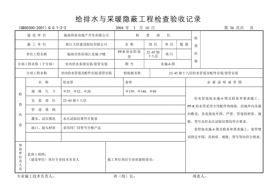 给排水与采暖隐蔽工程检查验收记录_第3页