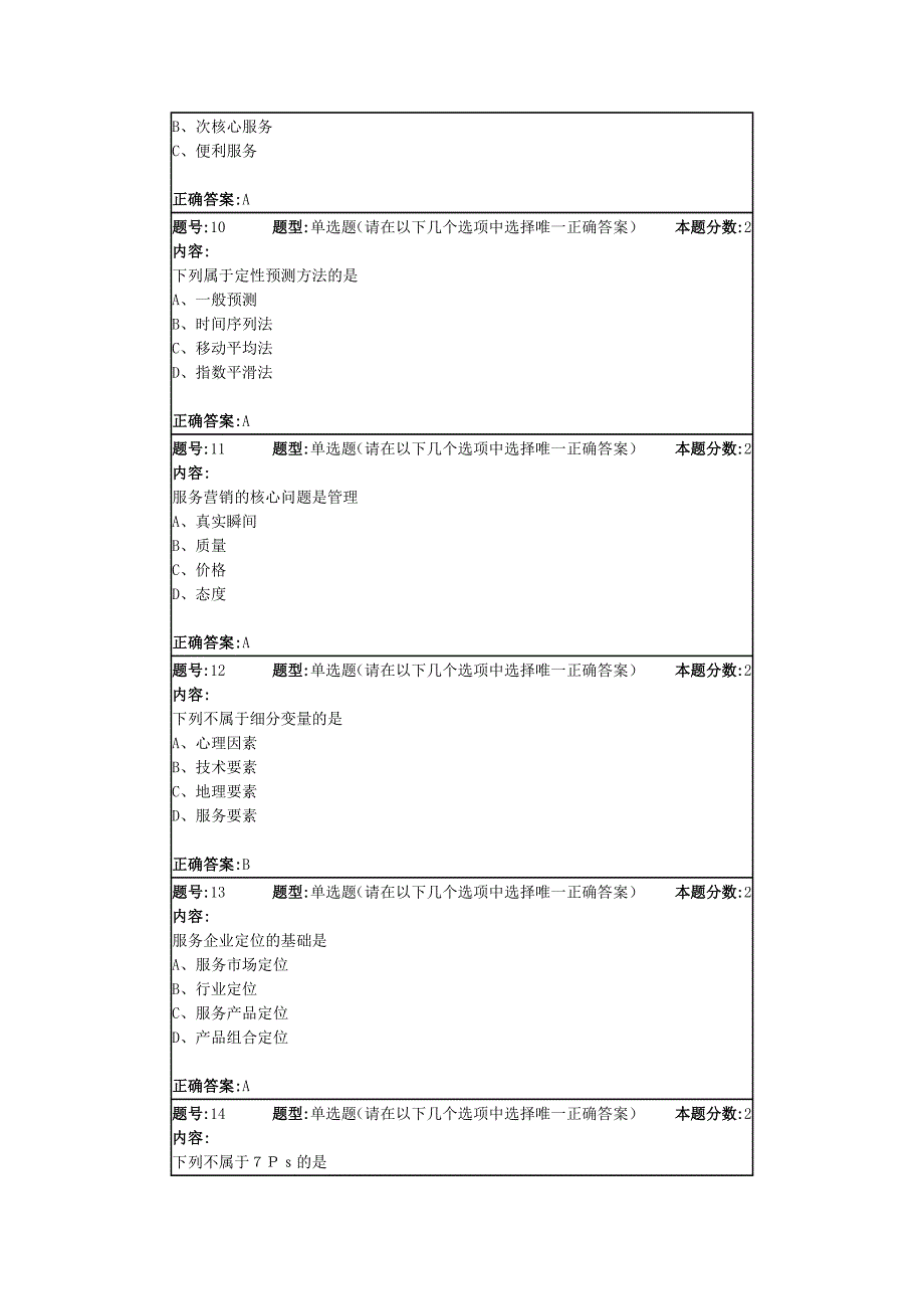 服务营销第一次作业_第3页