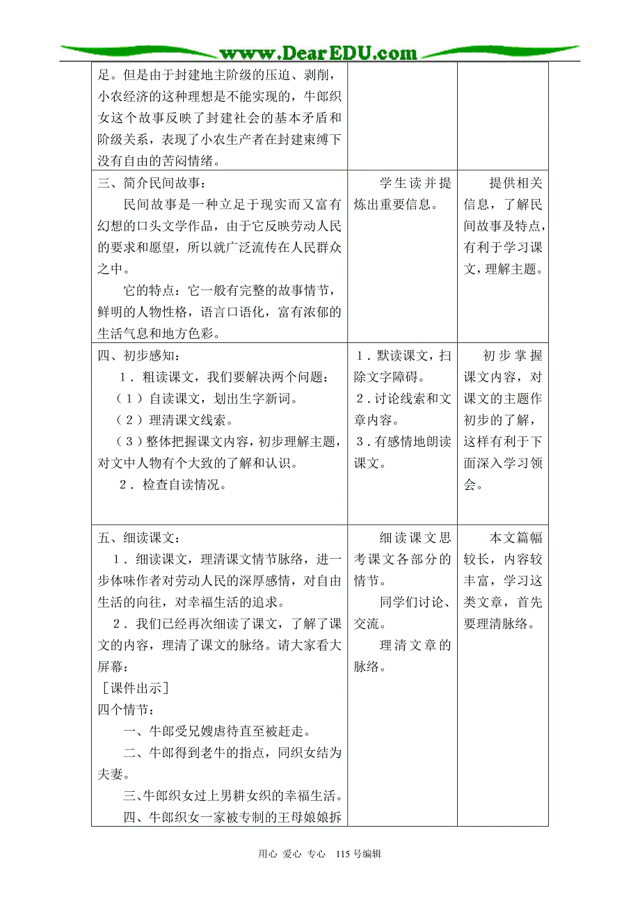 浙教版七年级语文上册牛郎织女1_第2页