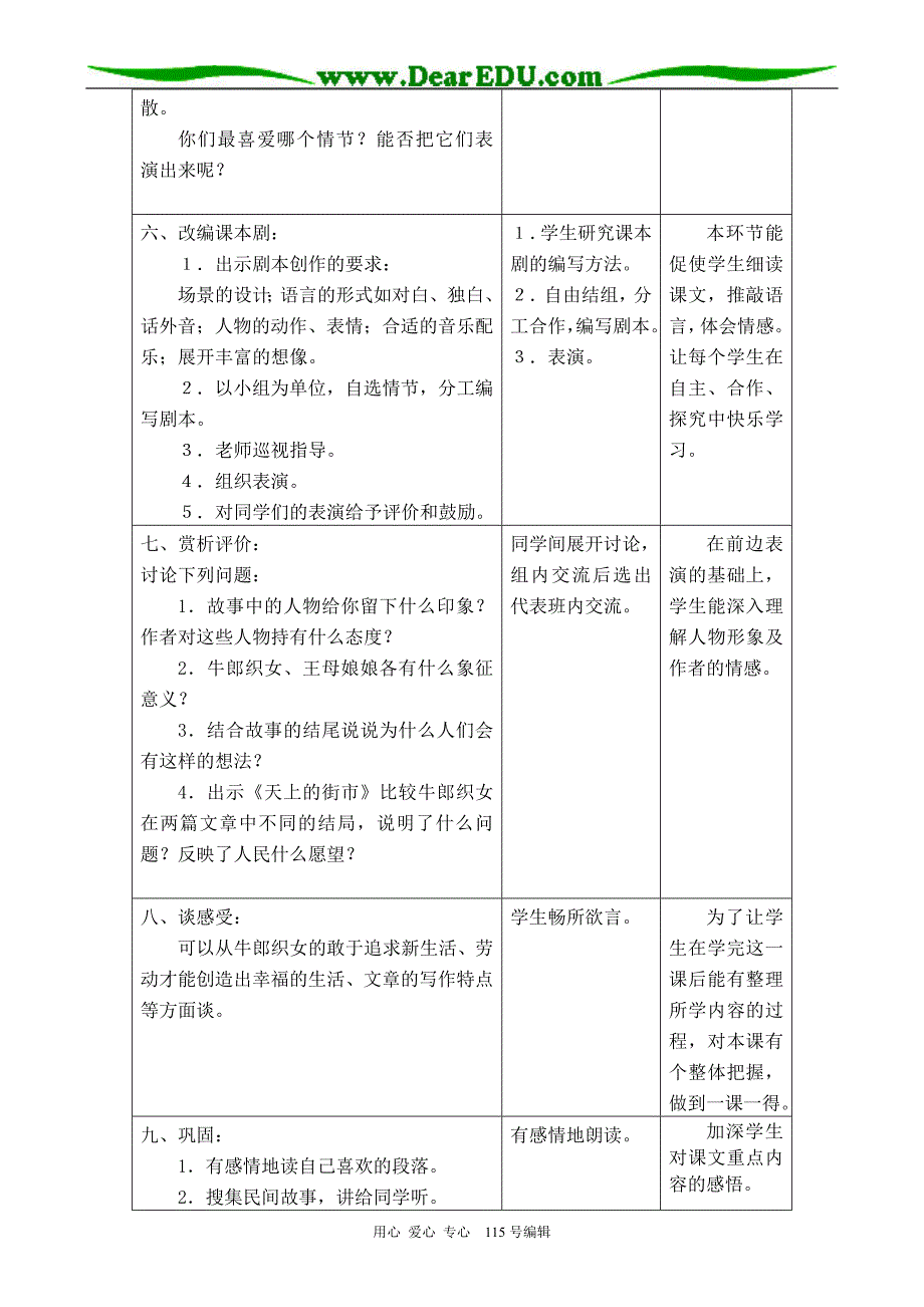 浙教版七年级语文上册牛郎织女1_第3页