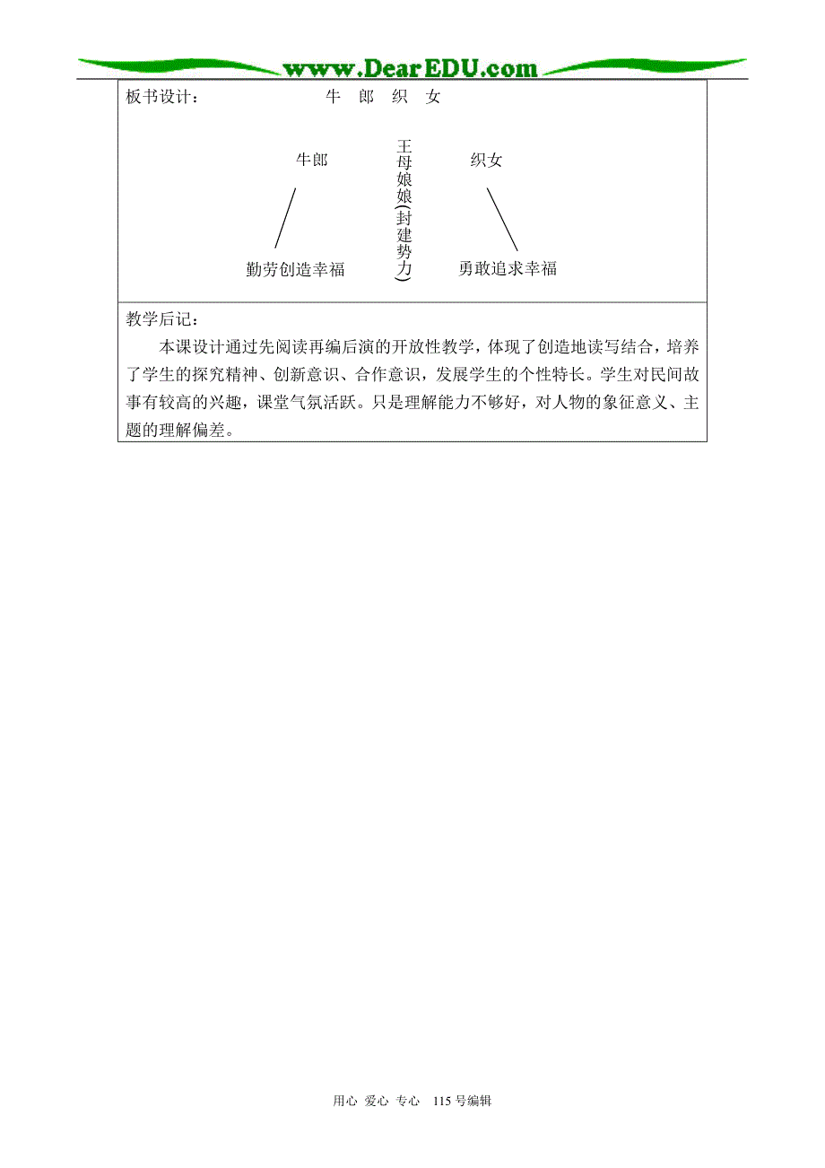 浙教版七年级语文上册牛郎织女1_第4页