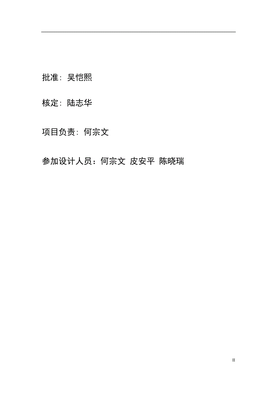 丰城市2007年度第一批农村饮水安全项目可行性研究报告丰城市水利水电勘测设计室2007年8月_第2页