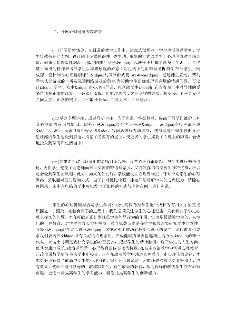 让政治课成为学校心理健康教育的主阵地_第2页