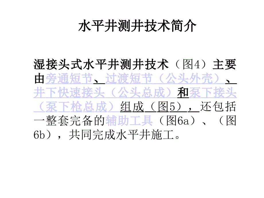 水平井测井多媒体材料_第3页