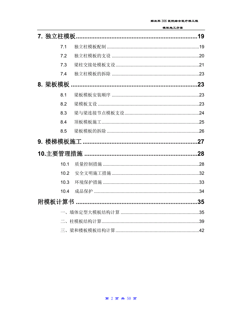 解放军306医院综合医疗楼工程模板施工方案（最终版）_第2页