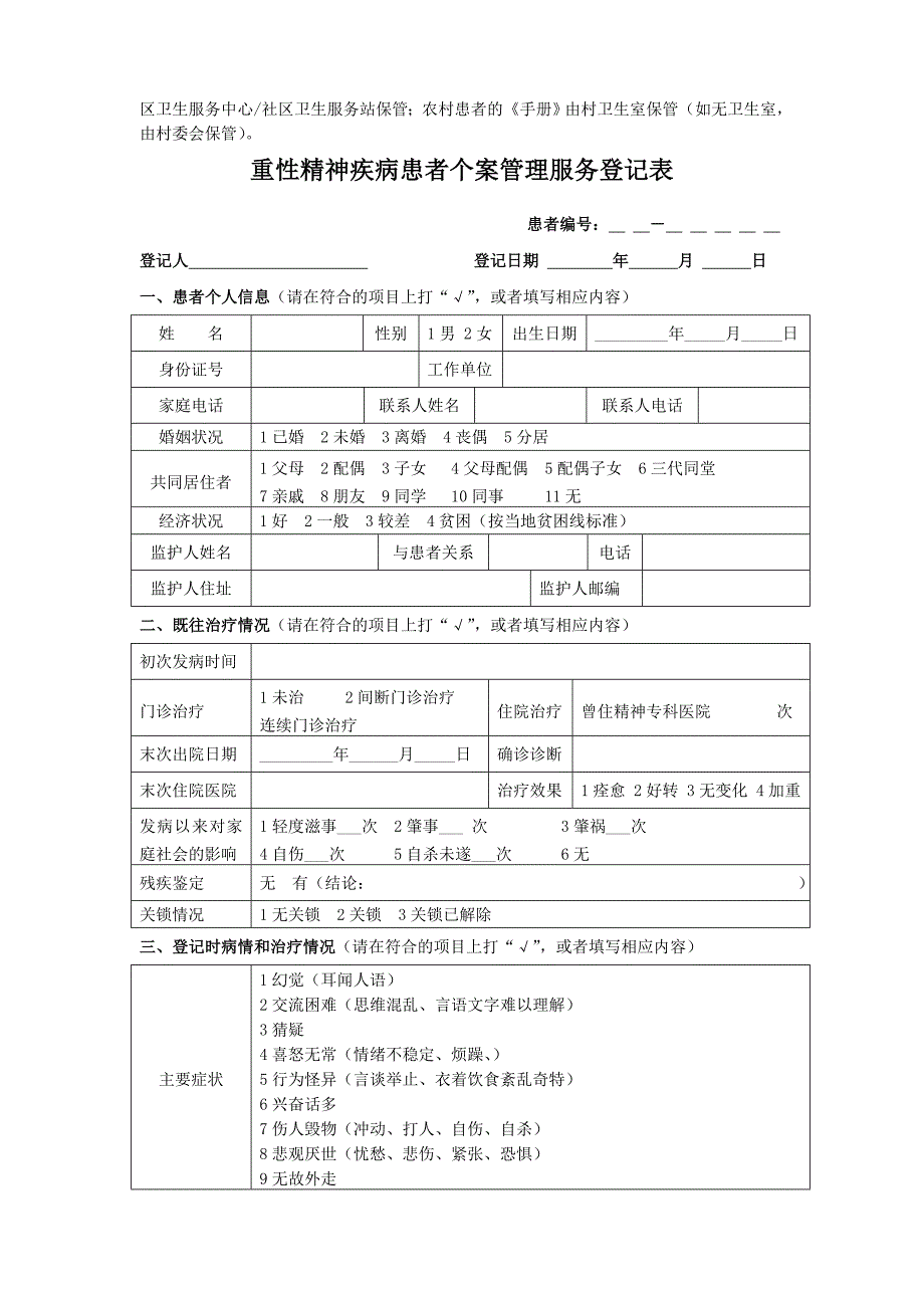 患者个案管理记录手册._第2页