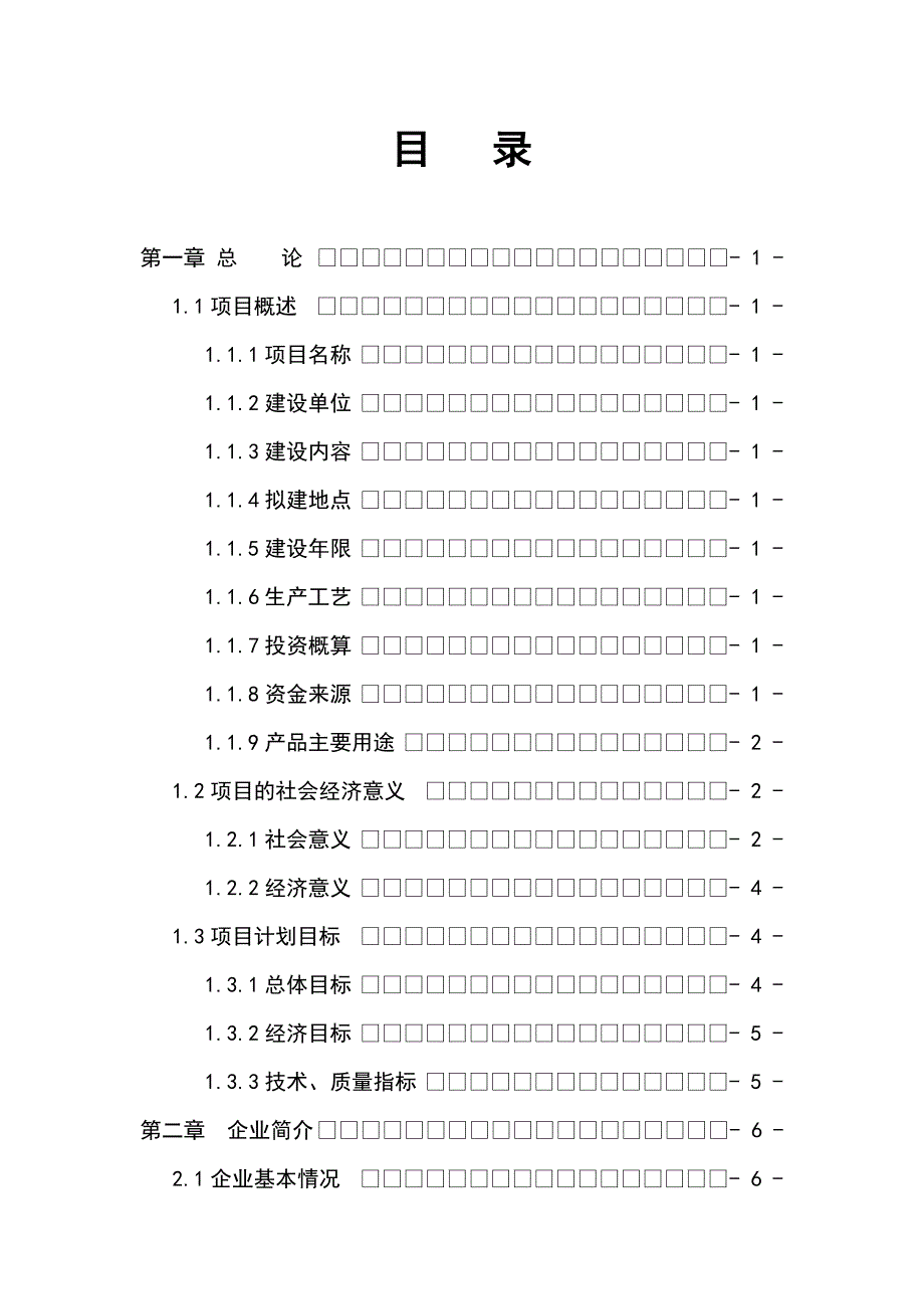 革瓦楞纸箱生产线项目可行性研究报告（资金申请报告）包装制品有限公司_第1页