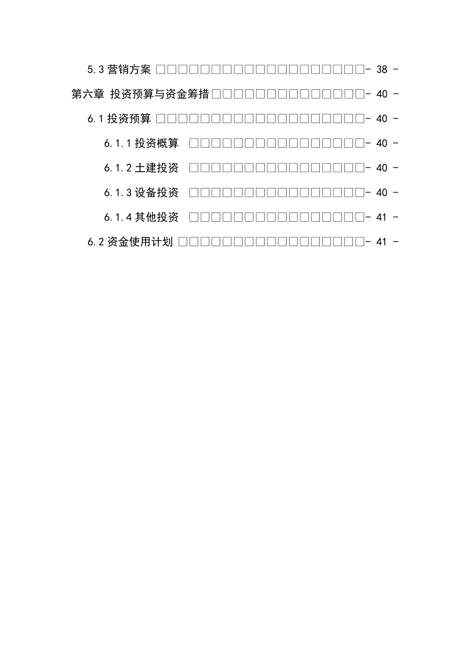 革瓦楞纸箱生产线项目可行性研究报告（资金申请报告）包装制品有限公司_第3页