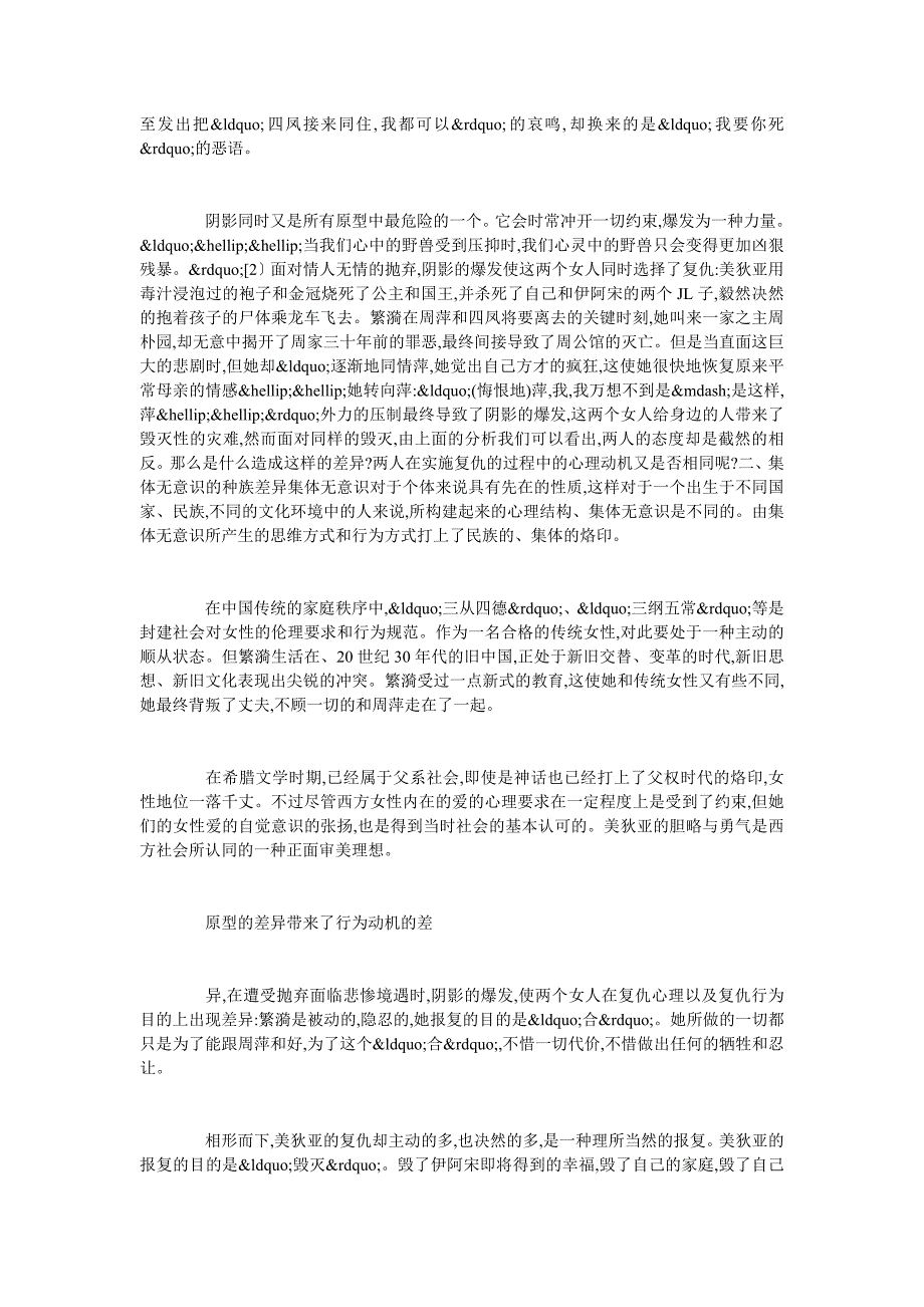 论中西戏剧弃妇形象折射集体无意识_第2页