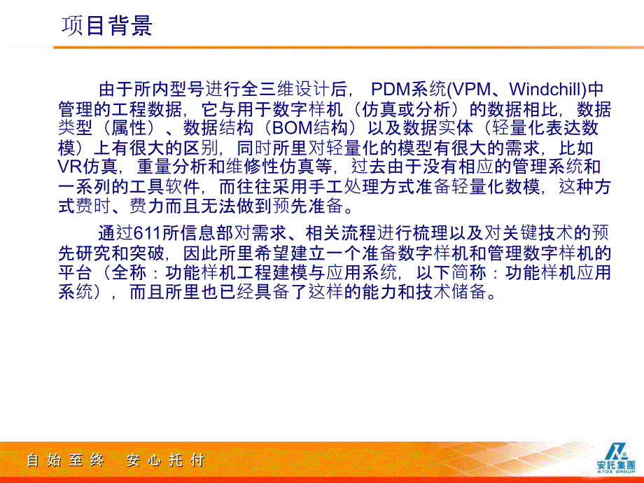 功能样机工程建模与应用解决方案_第3页