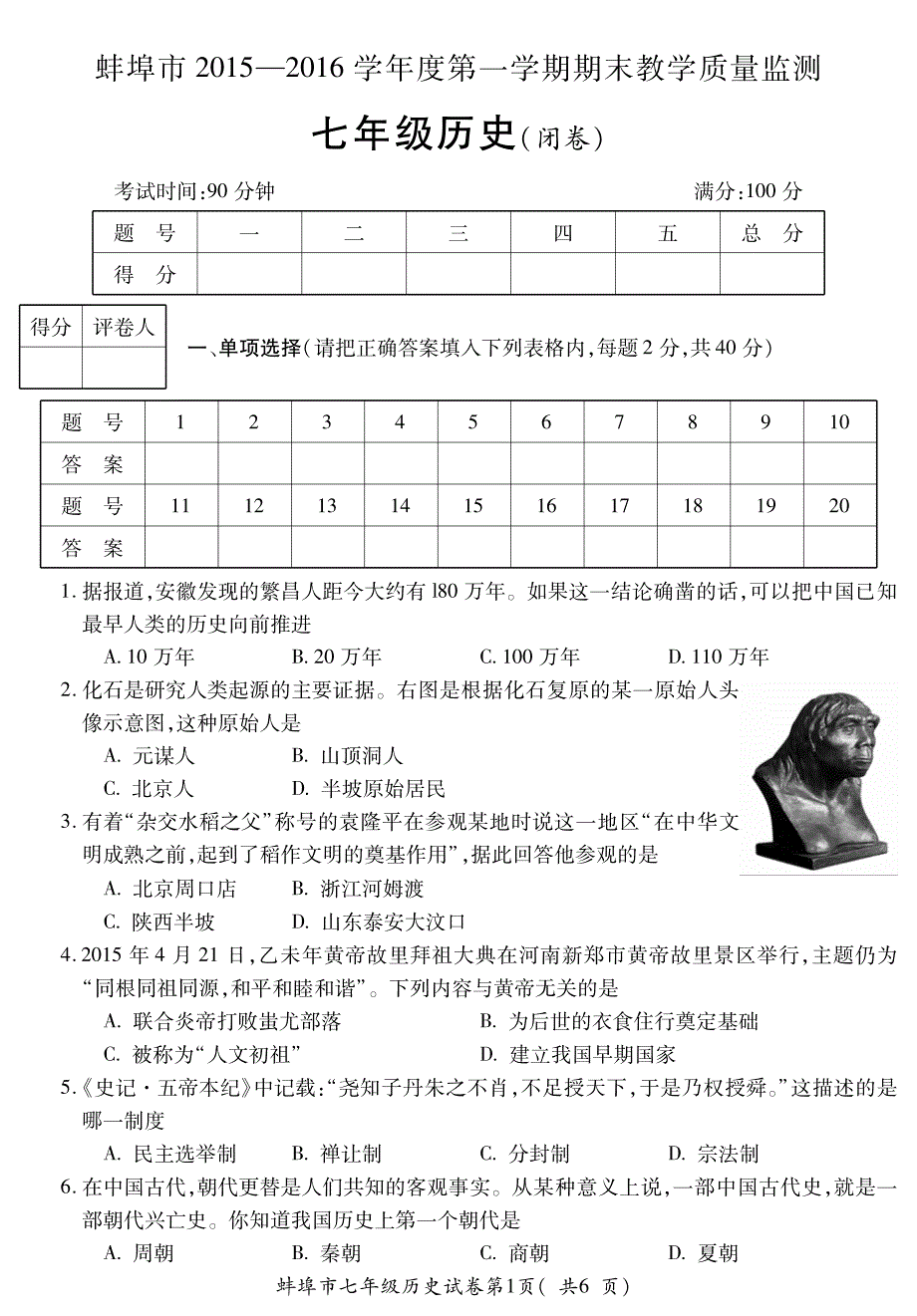 蚌埠七年级历史_第1页