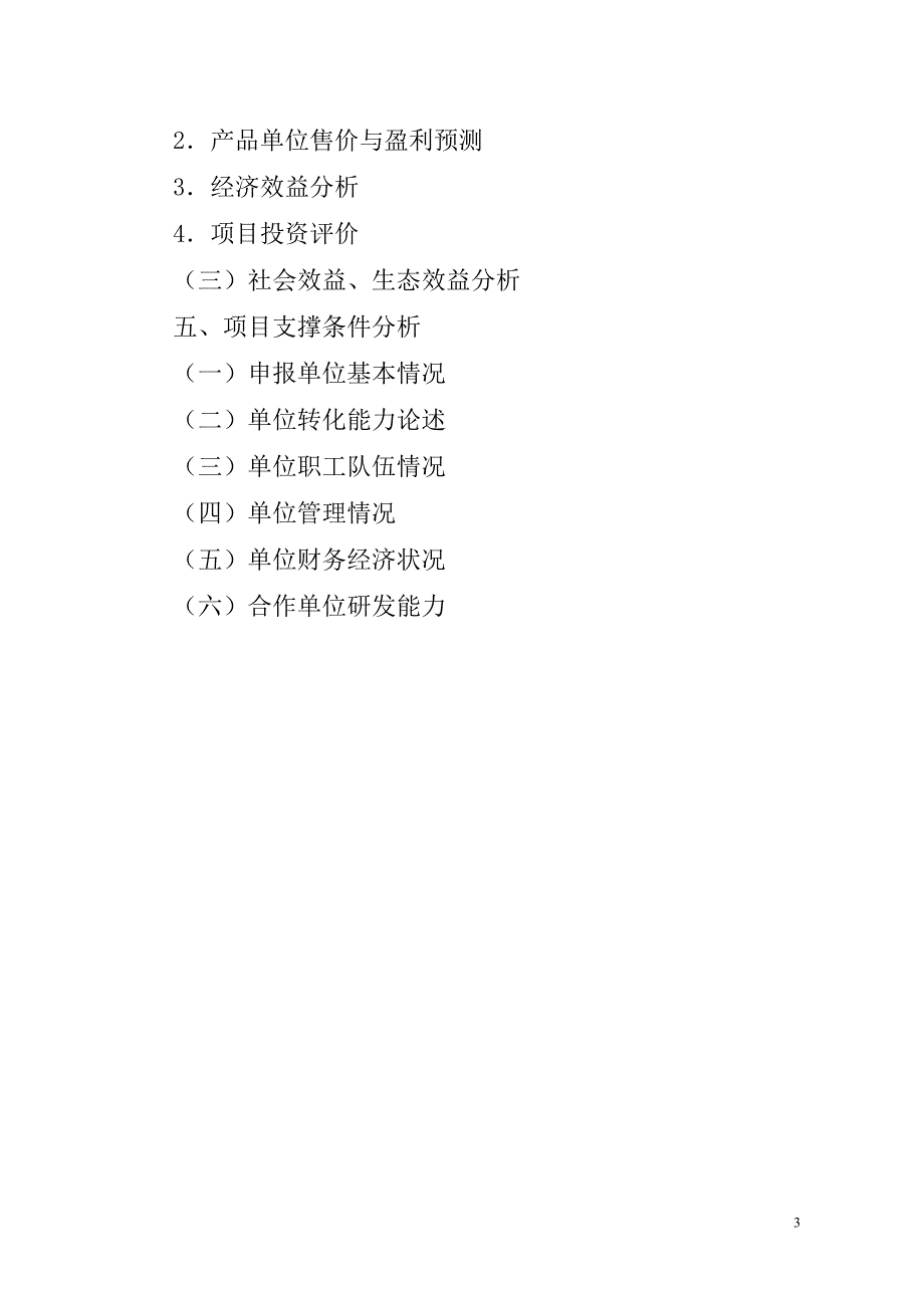 年产6500吨米糠油产业化开发可行性研究报告16页_第3页