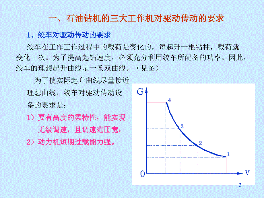 电动钻机培训课程_第3页