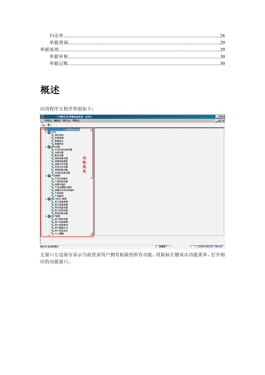 进销存管理系统操作手册 32p_第2页