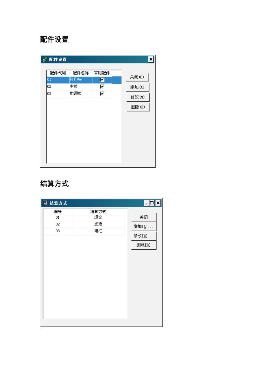 进销存管理系统操作手册 32p_第4页