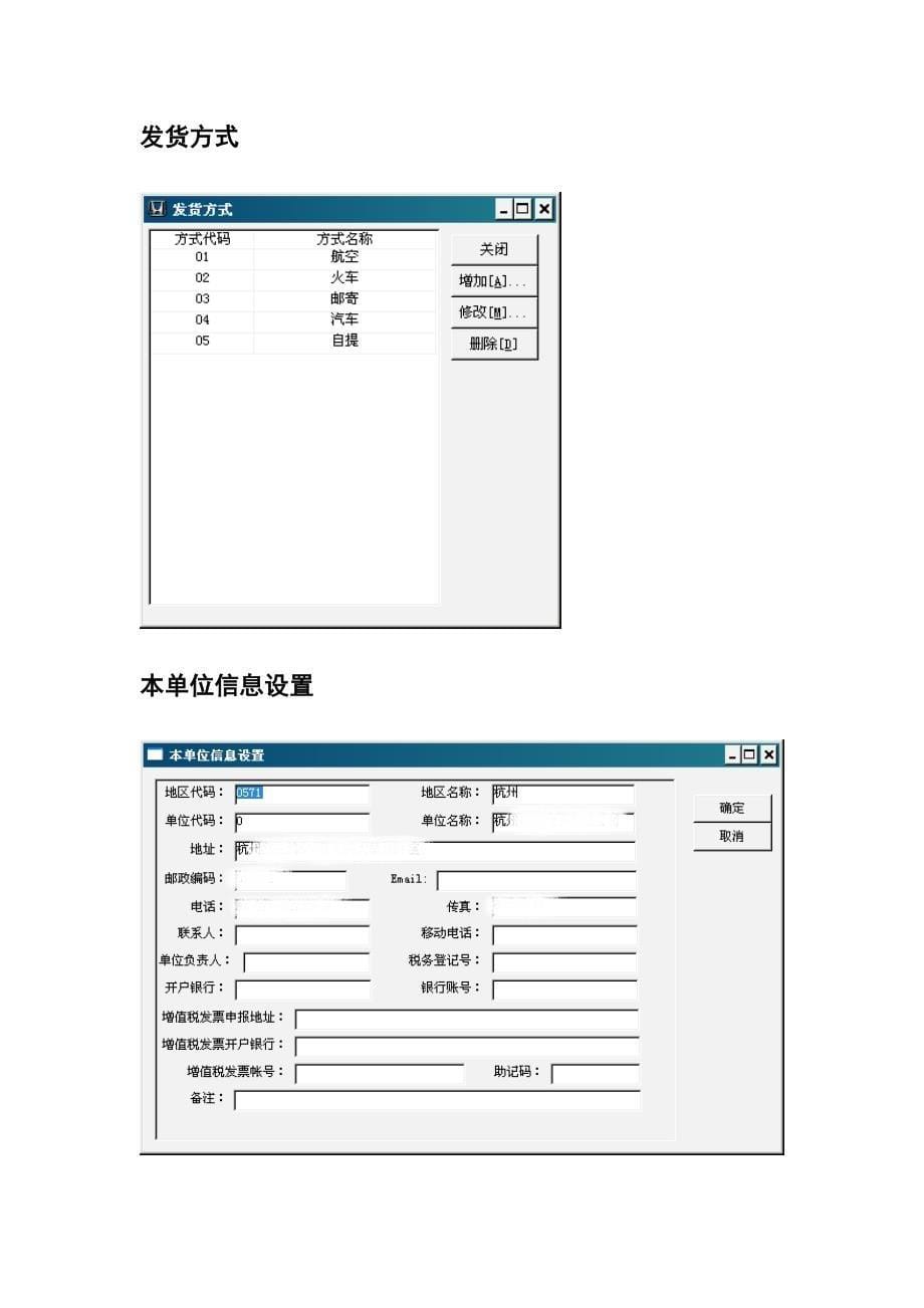 进销存管理系统操作手册 32p_第5页