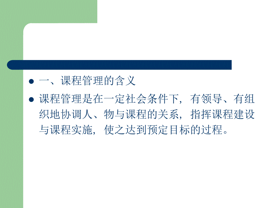 第九章 课程管理_第2页