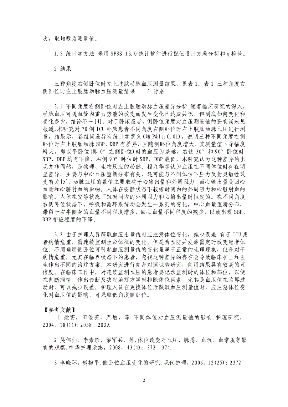 不同角度侧卧位对血压测量值的影响_第2页