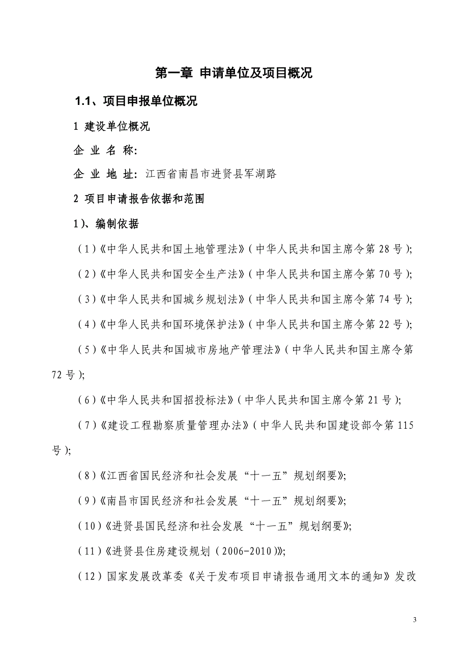 2011鸿泰花园住宅小区项目可行性报告91p_第4页