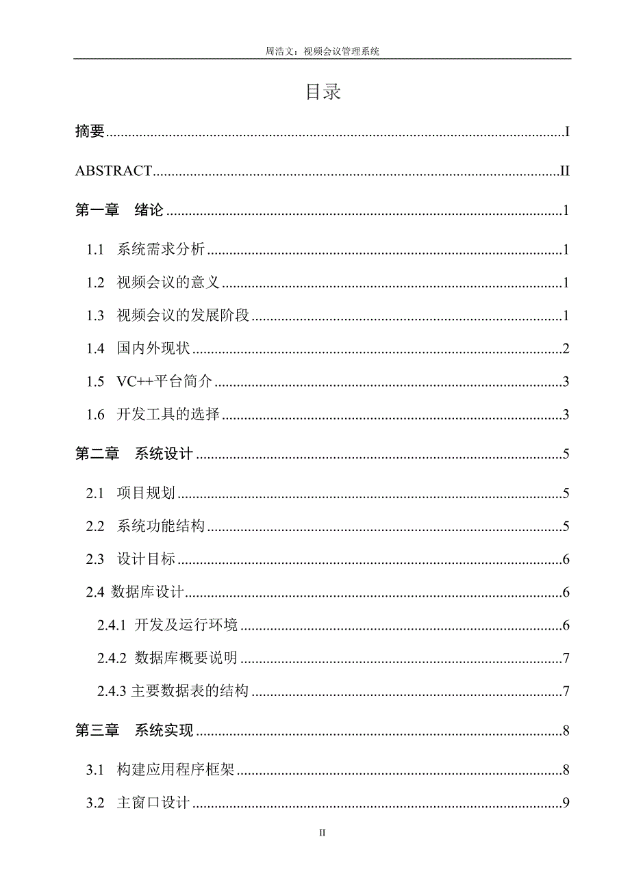 视频会议管理系统毕业论文_课后习题答案_第3页