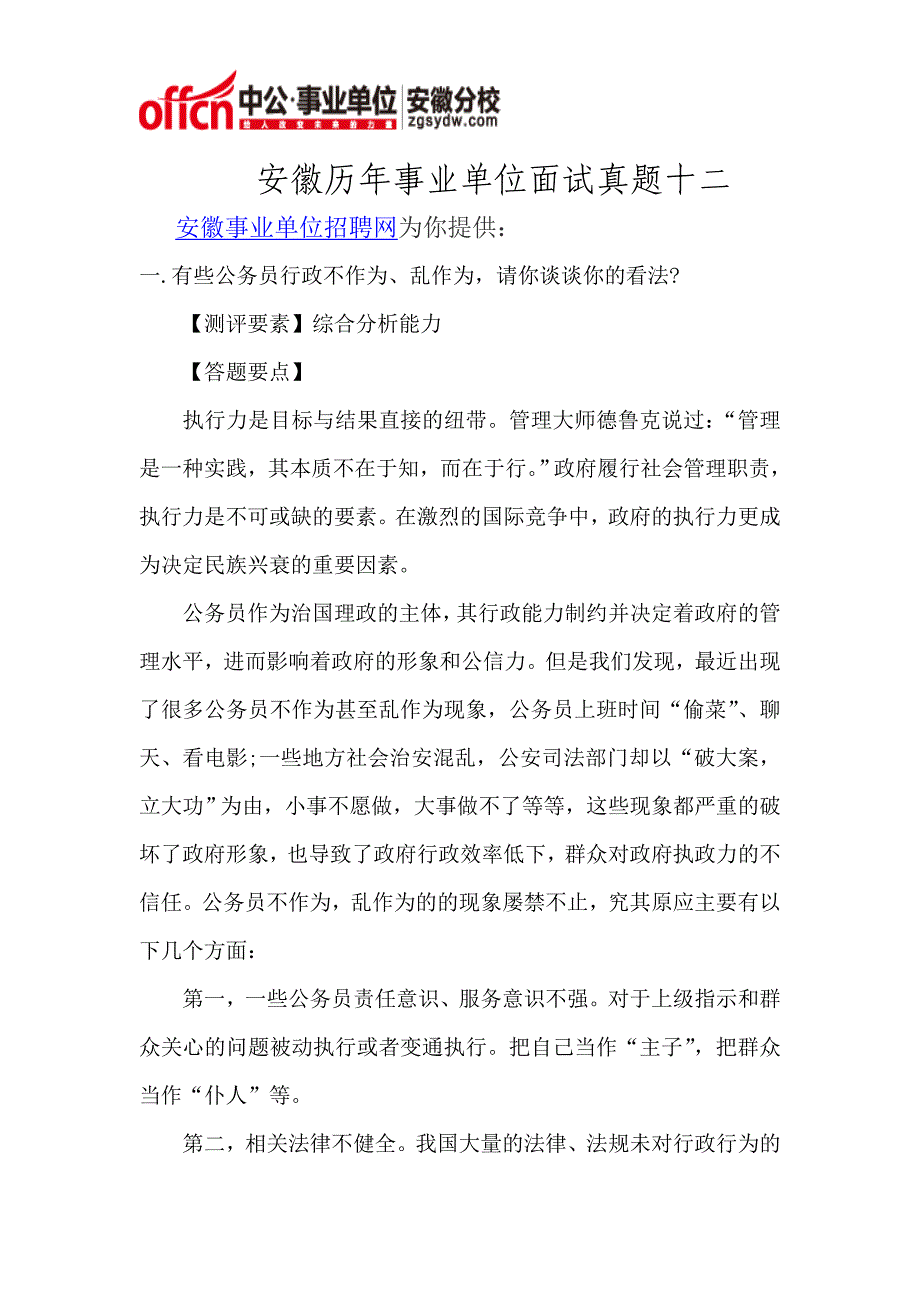 安徽历年事业单位面试真题十二_第1页