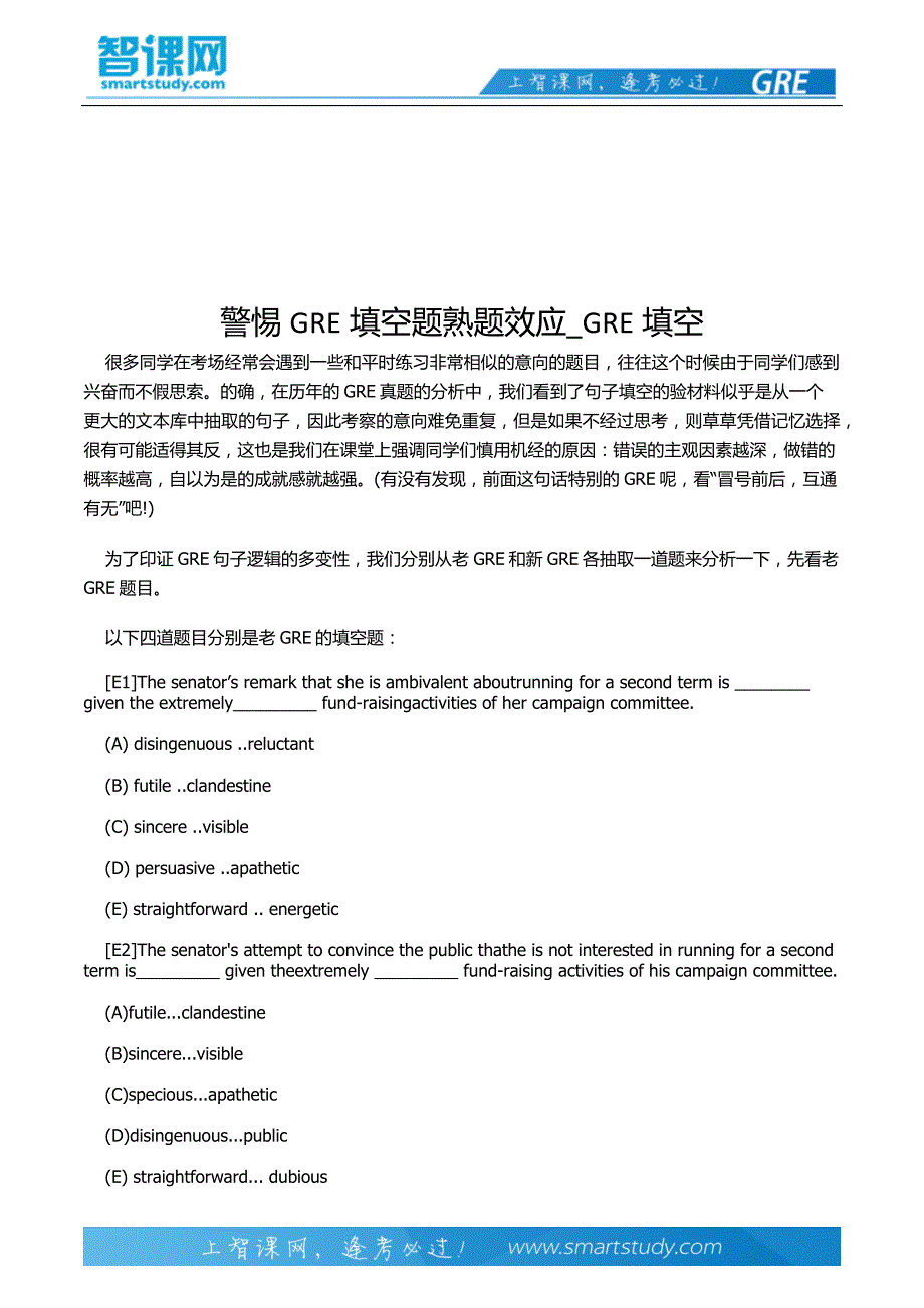 警惕GRE填空题熟题效应_GRE填空_第2页